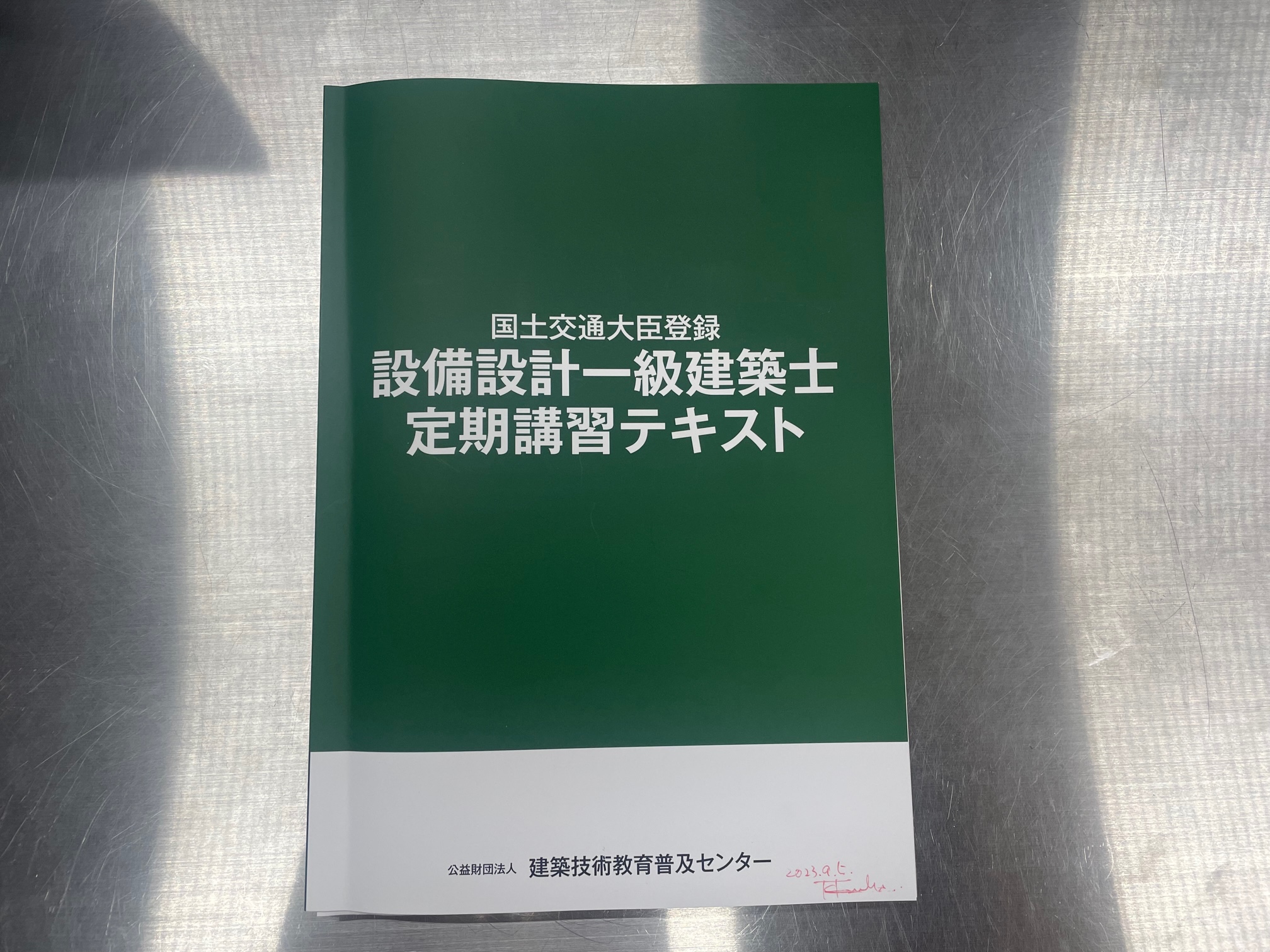 230911　設備設計一級建築士定期講習会